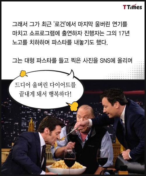공미니 - 휴 잭맨이 울버린이 되기 위해 17년간 했던 일 : ?fname=http%3A%2F%2Fthumb.mt.co.kr%2Fttimes500.html%3Fimg%3Dhttp%3A%2F%2Fmenu.mt.co.kr%2Fttimes%2Fimg%2F201703%2F2017032016477770868_24994_8.jpg 공미니 - 휴 잭맨이 울버린이 되기 위해 17년간 했던 일 : ?fname=http%3A%2F%2Fthumb.mt.co.kr%2Fttimes500.html%3Fimg%3Dhttp%3A%2F%2Fmenu.mt.co.kr%2Fttimes%2Fimg%2F201703%2F2017032016477770868_24994_8.jpg