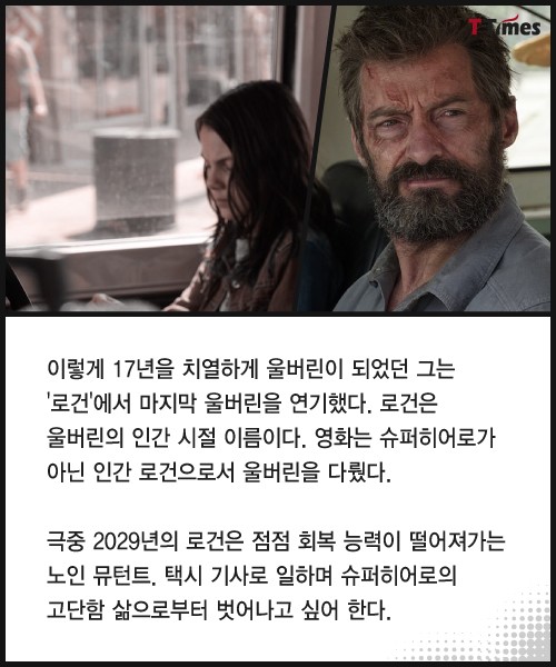 공미니 - 휴 잭맨이 울버린이 되기 위해 17년간 했던 일 : ?fname=http%3A%2F%2Fthumb.mt.co.kr%2Fttimes500.html%3Fimg%3Dhttp%3A%2F%2Fmenu.mt.co.kr%2Fttimes%2Fimg%2F201703%2F2017032016477770868_24994_15.jpg 공미니 - 휴 잭맨이 울버린이 되기 위해 17년간 했던 일 : ?fname=http%3A%2F%2Fthumb.mt.co.kr%2Fttimes500.html%3Fimg%3Dhttp%3A%2F%2Fmenu.mt.co.kr%2Fttimes%2Fimg%2F201703%2F2017032016477770868_24994_15.jpg
