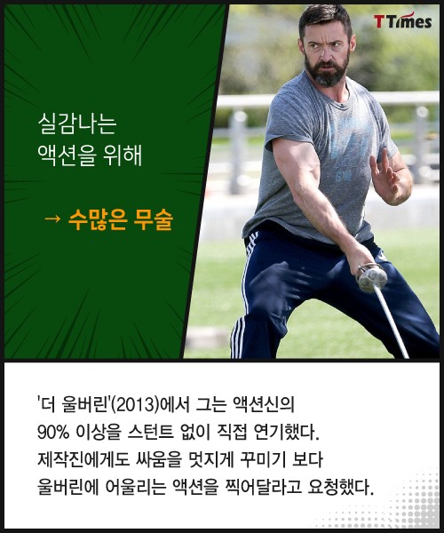 공미니 - 휴 잭맨이 울버린이 되기 위해 17년간 했던 일 : ?fname=http%3A%2F%2Fthumb.mt.co.kr%2Fttimes500.html%3Fimg%3Dhttp%3A%2F%2Fmenu.mt.co.kr%2Fttimes%2Fimg%2F201703%2F2017032016477770868_24994_12.jpg 공미니 - 휴 잭맨이 울버린이 되기 위해 17년간 했던 일 : ?fname=http%3A%2F%2Fthumb.mt.co.kr%2Fttimes500.html%3Fimg%3Dhttp%3A%2F%2Fmenu.mt.co.kr%2Fttimes%2Fimg%2F201703%2F2017032016477770868_24994_12.jpg