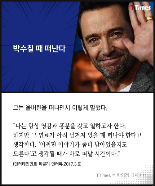 공미니 - 휴 잭맨이 울버린이 되기 위해 17년간 했던 일 : ?fname=http%3A%2F%2Fthumb.mt.co.kr%2Fttimes500.html%3Fimg%3Dhttp%3A%2F%2Fmenu.mt.co.kr%2Fttimes%2Fimg%2F201703%2F2017032016477770868_24994_17.jpg 공미니 - 휴 잭맨이 울버린이 되기 위해 17년간 했던 일 : ?fname=http%3A%2F%2Fthumb.mt.co.kr%2Fttimes500.html%3Fimg%3Dhttp%3A%2F%2Fmenu.mt.co.kr%2Fttimes%2Fimg%2F201703%2F2017032016477770868_24994_17.jpg