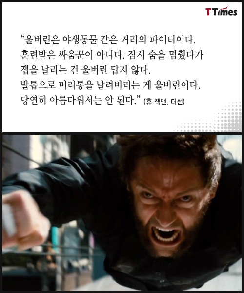 공미니 - 휴 잭맨이 울버린이 되기 위해 17년간 했던 일 : ?fname=http%3A%2F%2Fthumb.mt.co.kr%2Fttimes500.html%3Fimg%3Dhttp%3A%2F%2Fmenu.mt.co.kr%2Fttimes%2Fimg%2F201703%2F2017032016477770868_53292_13.jpg 공미니 - 휴 잭맨이 울버린이 되기 위해 17년간 했던 일 : ?fname=http%3A%2F%2Fthumb.mt.co.kr%2Fttimes500.html%3Fimg%3Dhttp%3A%2F%2Fmenu.mt.co.kr%2Fttimes%2Fimg%2F201703%2F2017032016477770868_53292_13.jpg
