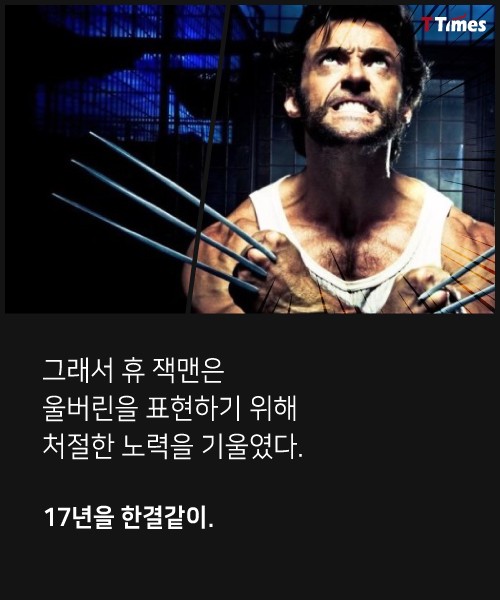 공미니 - 휴 잭맨이 울버린이 되기 위해 17년간 했던 일 : ?fname=http%3A%2F%2Fthumb.mt.co.kr%2Fttimes500.html%3Fimg%3Dhttp%3A%2F%2Fmenu.mt.co.kr%2Fttimes%2Fimg%2F201703%2F2017032016477770868_24994_4.jpg 공미니 - 휴 잭맨이 울버린이 되기 위해 17년간 했던 일 : ?fname=http%3A%2F%2Fthumb.mt.co.kr%2Fttimes500.html%3Fimg%3Dhttp%3A%2F%2Fmenu.mt.co.kr%2Fttimes%2Fimg%2F201703%2F2017032016477770868_24994_4.jpg