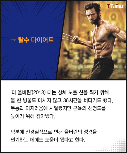 공미니 - 휴 잭맨이 울버린이 되기 위해 17년간 했던 일 : ?fname=http%3A%2F%2Fthumb.mt.co.kr%2Fttimes500.html%3Fimg%3Dhttp%3A%2F%2Fmenu.mt.co.kr%2Fttimes%2Fimg%2F201703%2F2017032016477770868_53292_9.jpg 공미니 - 휴 잭맨이 울버린이 되기 위해 17년간 했던 일 : ?fname=http%3A%2F%2Fthumb.mt.co.kr%2Fttimes500.html%3Fimg%3Dhttp%3A%2F%2Fmenu.mt.co.kr%2Fttimes%2Fimg%2F201703%2F2017032016477770868_53292_9.jpg