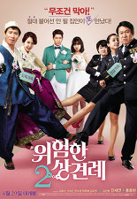 위험한 상견례2.jpg
