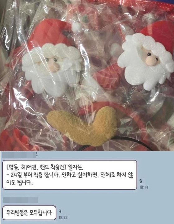 한림대병원 블라인드 게시판에 올라온 사진. 병원 측에서 간호사들에게 착용하라고 한 크리스마스 머리띠다. 온라인 커뮤니티 캡처