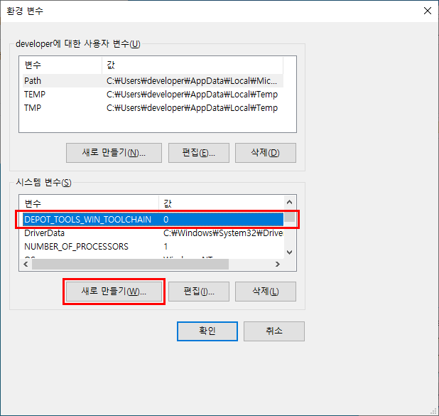 depot_tools 설치 - 환경 변수 DEPOT_TOOLS_WIN_TOOLCHAIN 추가