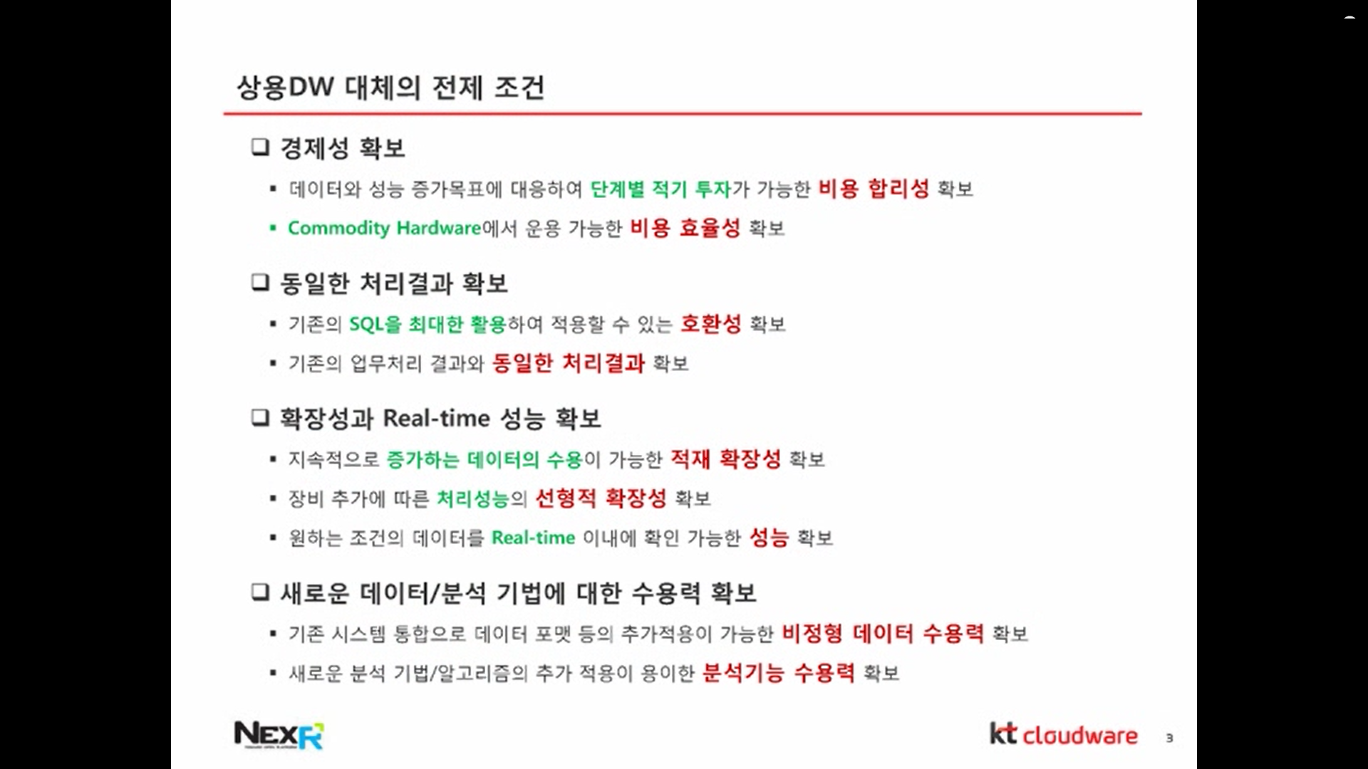 kt빅데이터 처리 시스템01.png