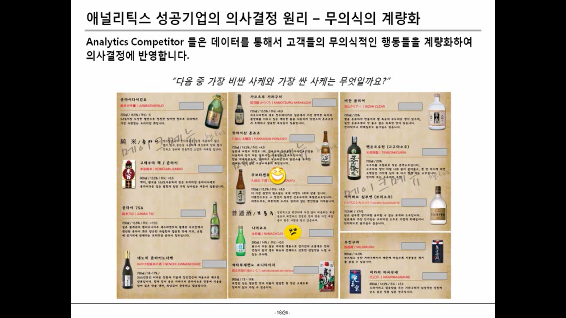 빅데이터 에널리틱스 16.png