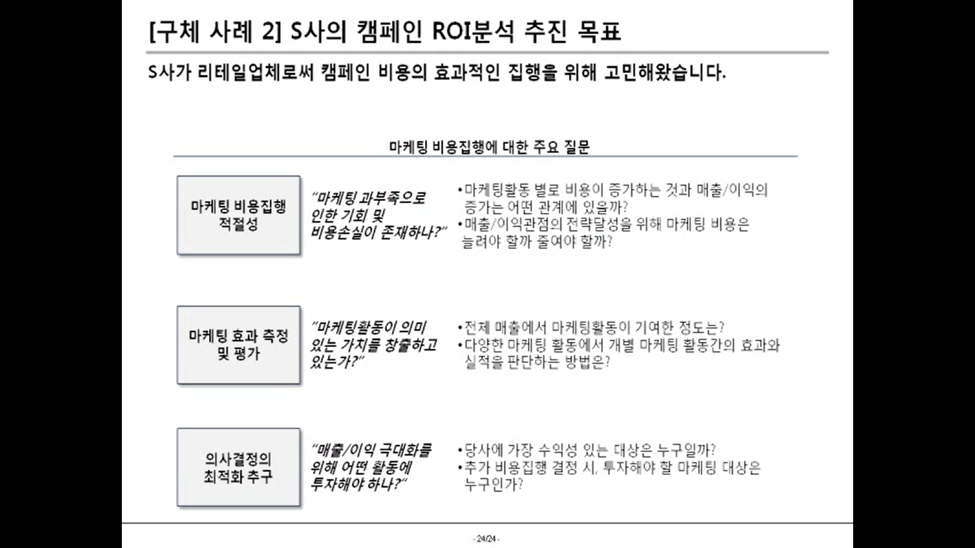 빅데이터 에널리틱스 24.png