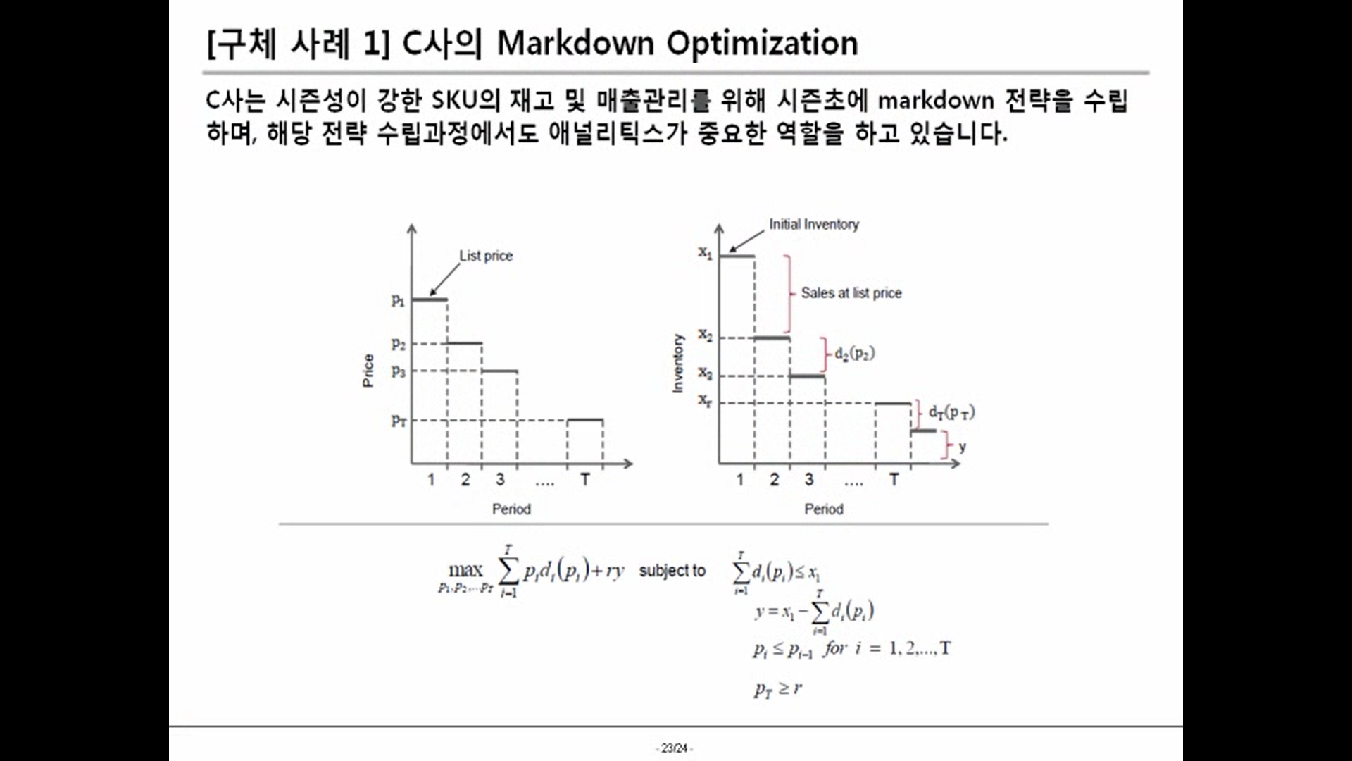 빅데이터 에널리틱스 23.png