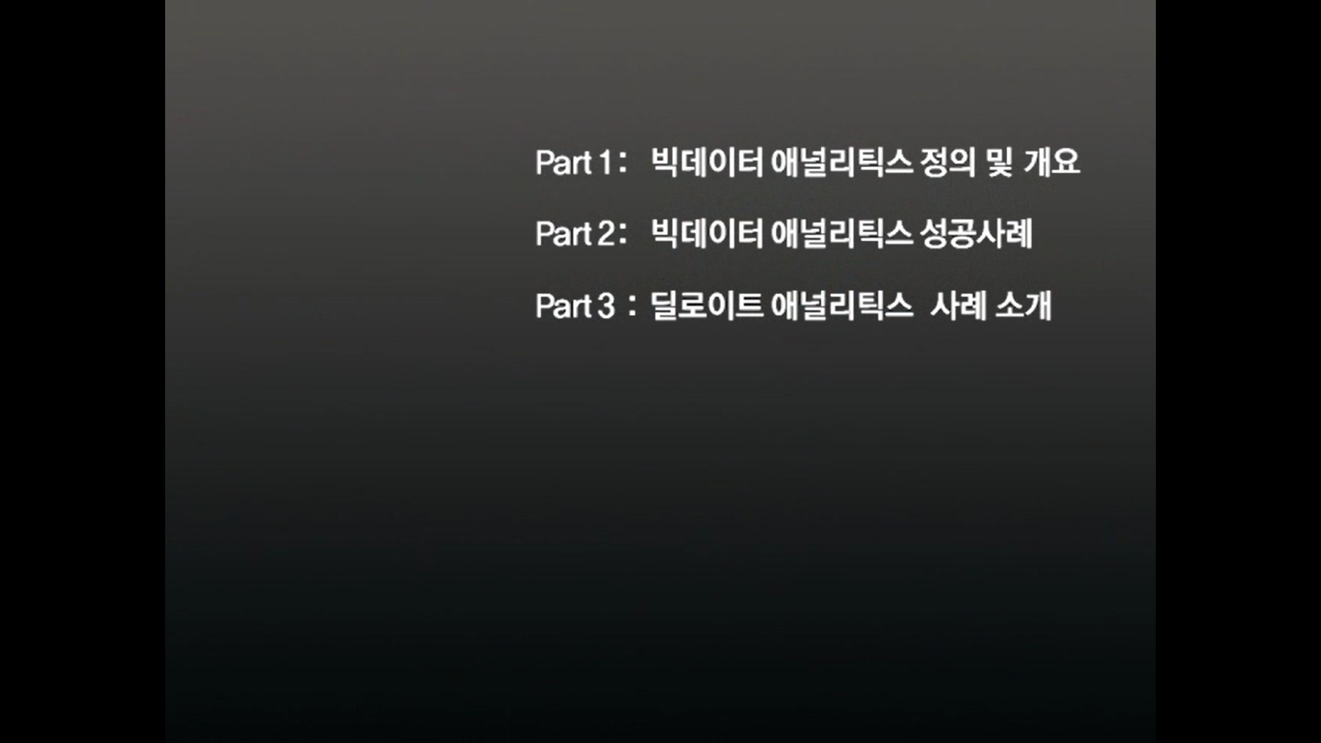 빅데이터 에널리틱스 01.png