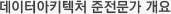 데이터아키텍처 준전문가 개요