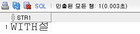 WITH절