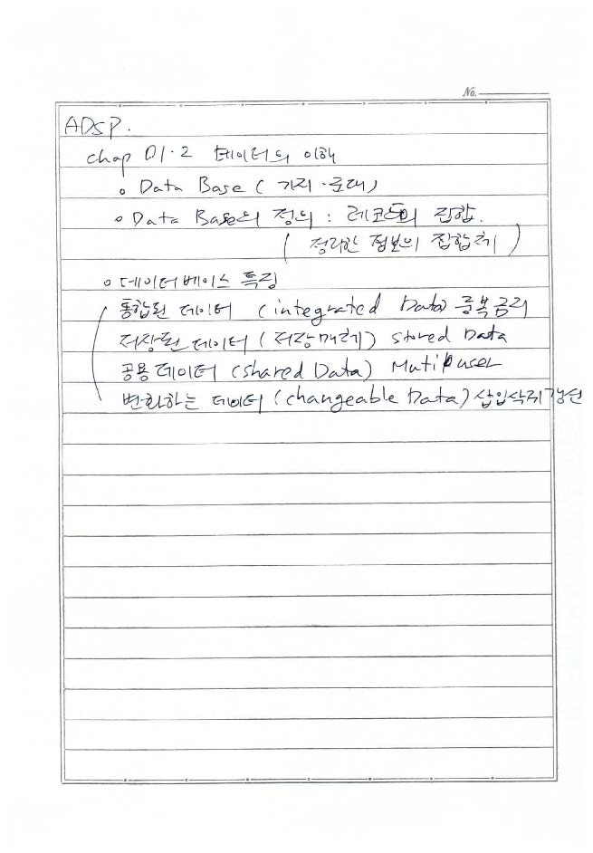 [ADsP준비] chap02. 데이터의 이해.jpg