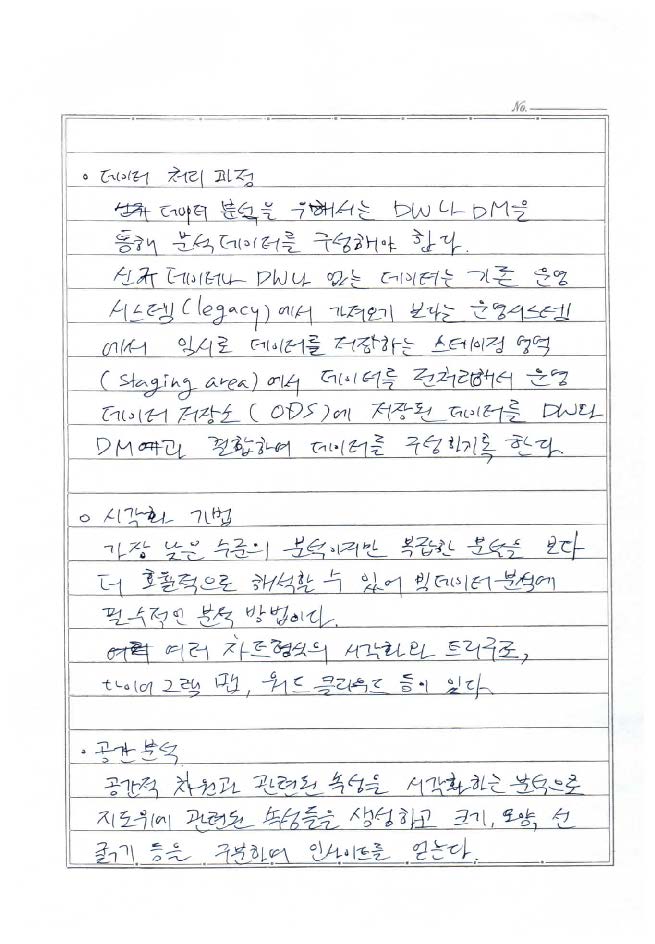 [ADsP준비] chap03.데이터분석 개요_페이지_2.jpg