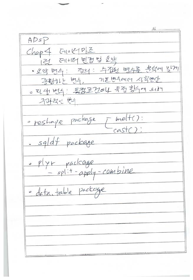 [ADsP준비] chap04.데이터마트.jpg