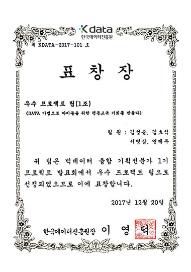 빅데이터-융합기획전문가-교육-표창장(web).jpg