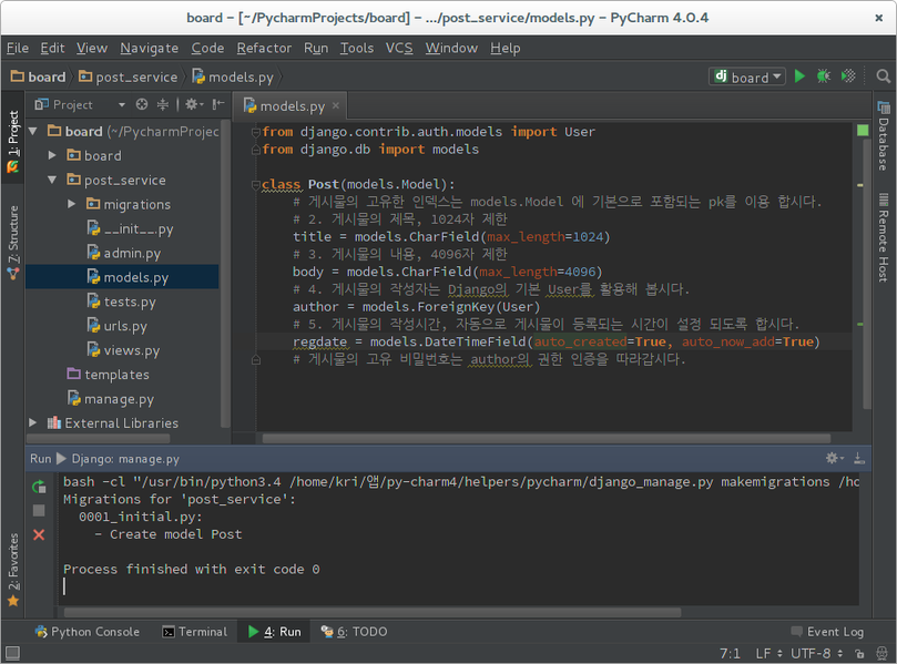 0001_initial.py 가 만들어진 모습