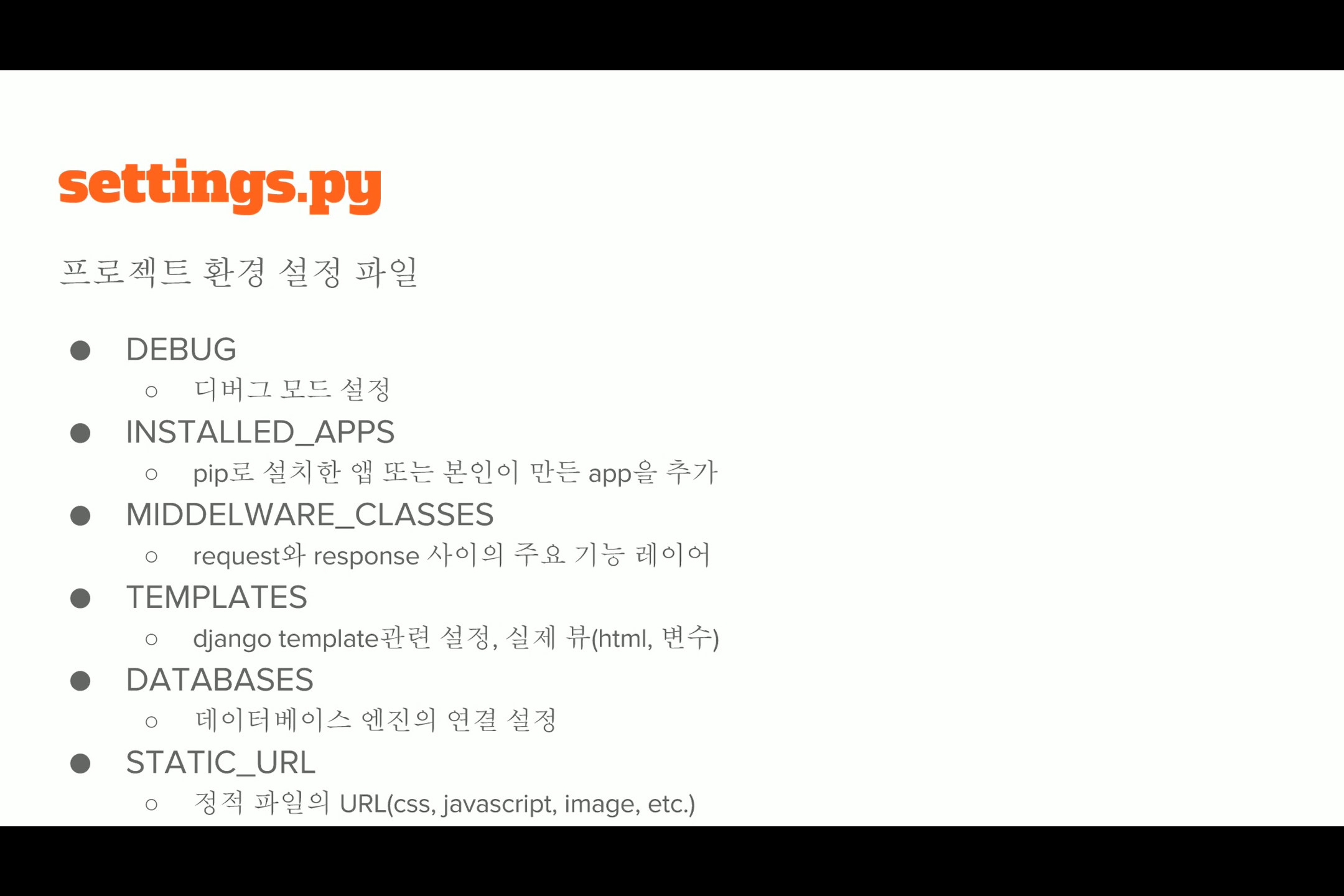 DJango프레임워크 구조도03.png