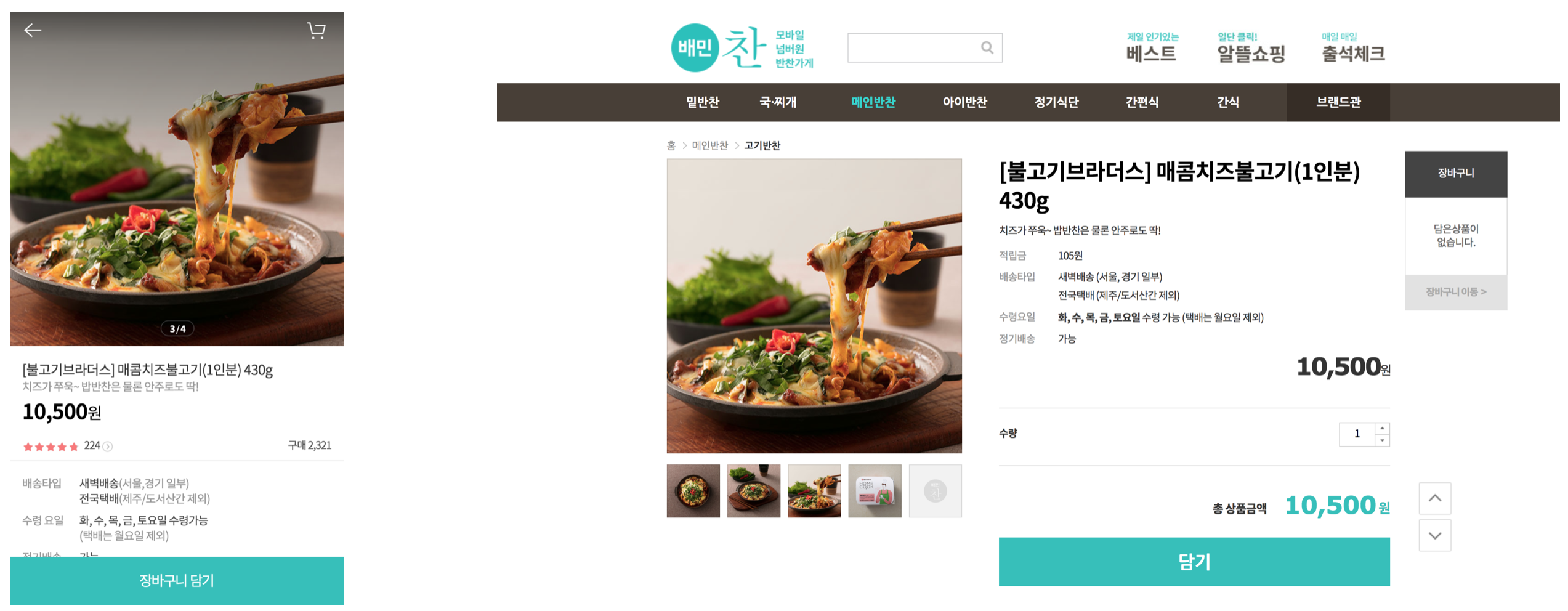 배민찬 모바일