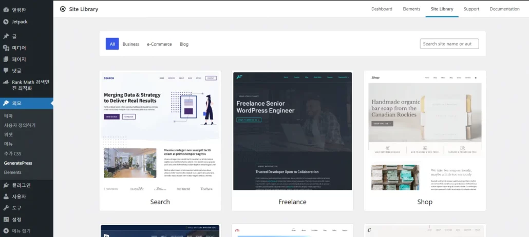 GeneratePress 테마 사이트 라이브러리