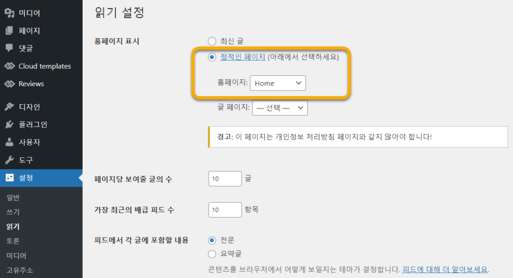 워드프레스 홈페이지 설정하기