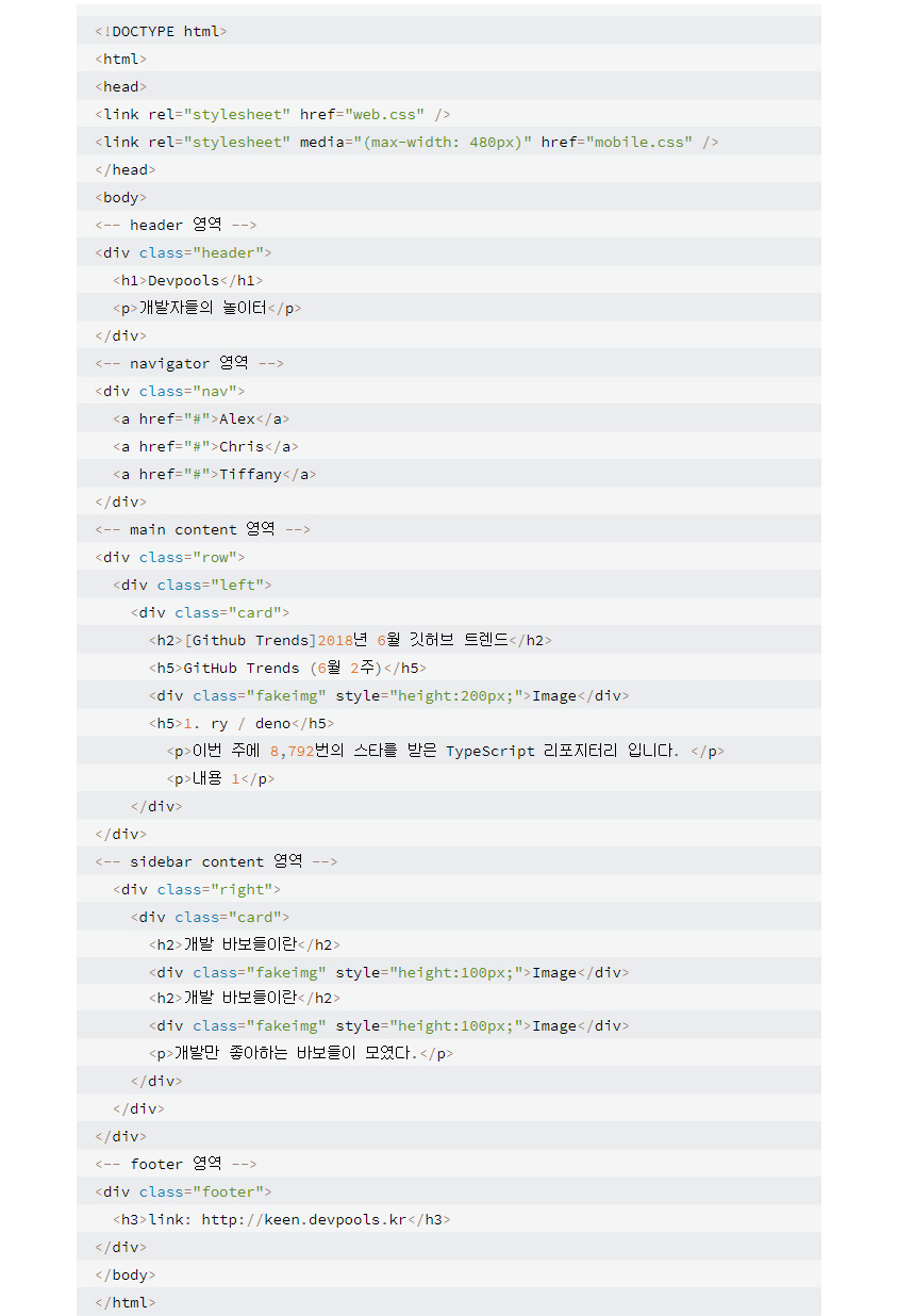HEADER, Navigation Menu, Main Content, Content, Footer 5개의 엘리먼트로 나누어 html 작성