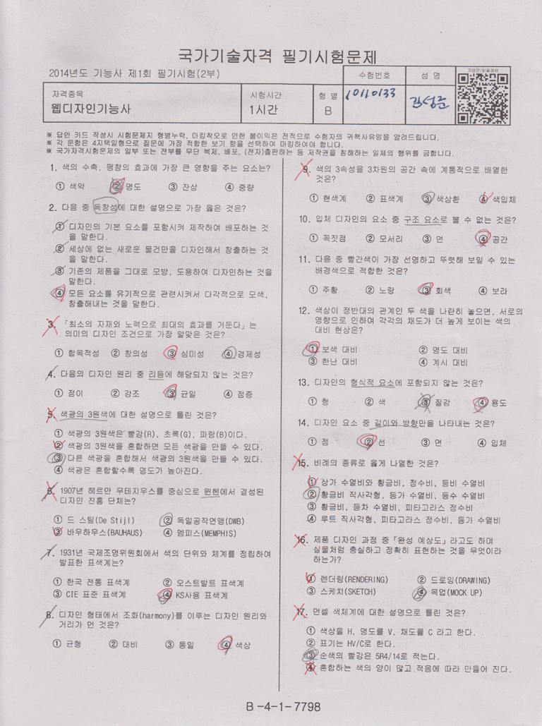 2014-제1회-웹디자인기능사01.gif