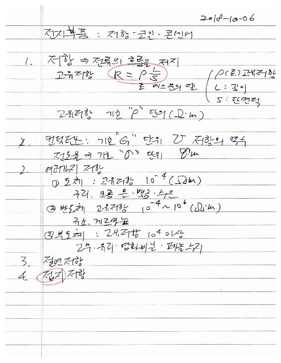 기계경비지도사2차-기계경비개론-이론(03)  제4절 전자 부품_페이지_1.jpg