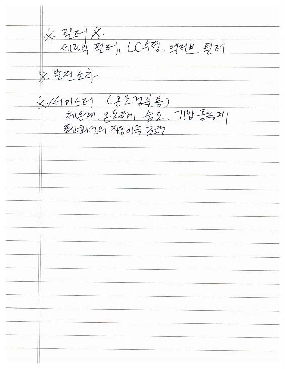 기계경비지도사2차-기계경비개론-이론(03)  제4절 전자 부품_페이지_5.jpg