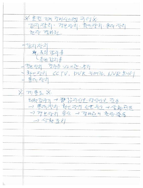 기계경비지도사2차-기계경비개론-이론(05)  제2장 기계경비시스템, 제1절 기계경비용어 ~ 제2절 로컬리계경비시스템_페이지_3.jpg