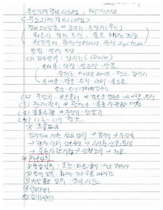 기계경비지도사2차-기계경비개론-이론(06)  제3절 무인기계경비시스템 ~ 제4절 365 CD코너 자동운행 장치_페이지_1.jpg