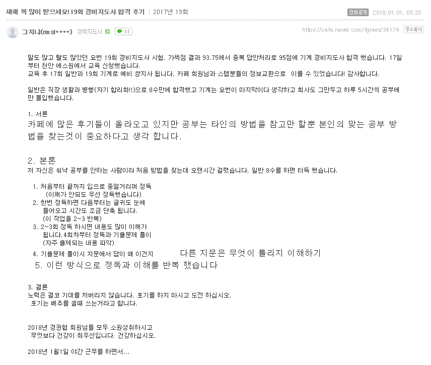 기계경비지도사합격후기 2018-01-01.PNG
