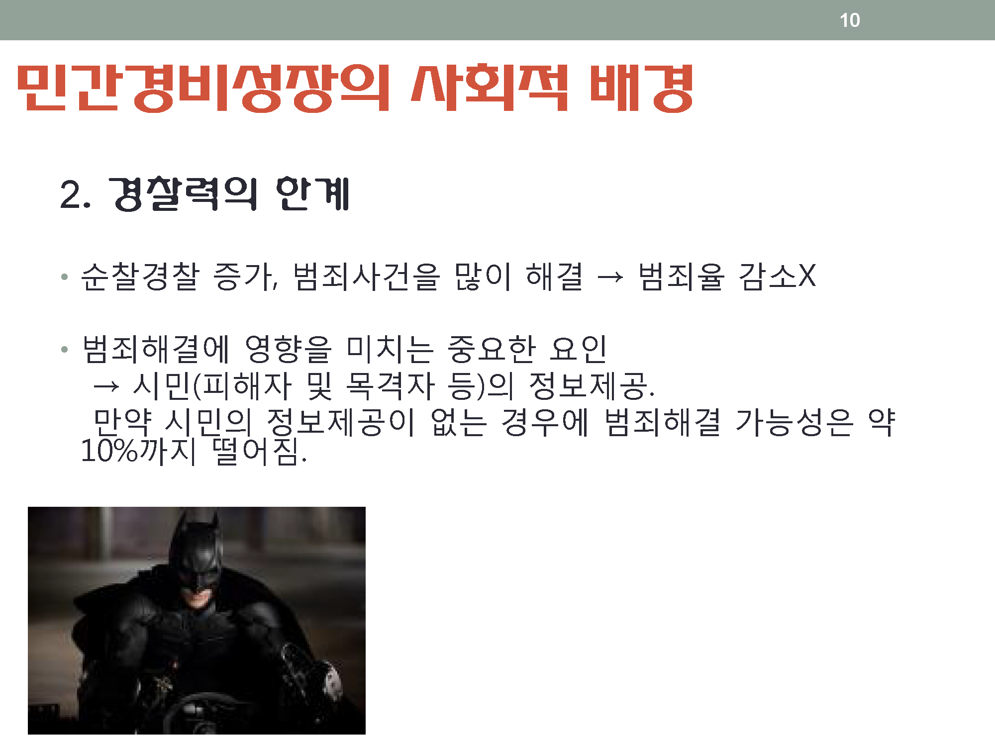 민간경비론 요약 _페이지_10.png