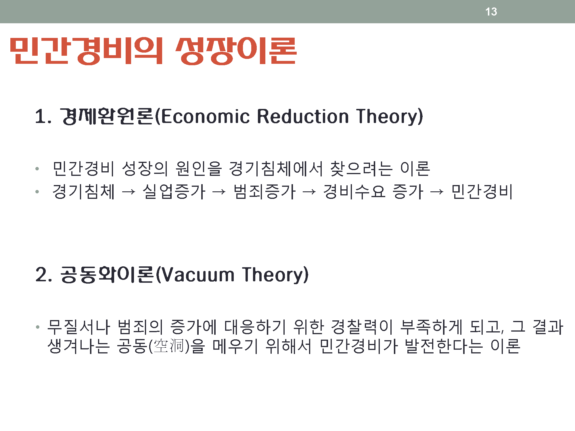 민간경비론 요약 _페이지_13.png