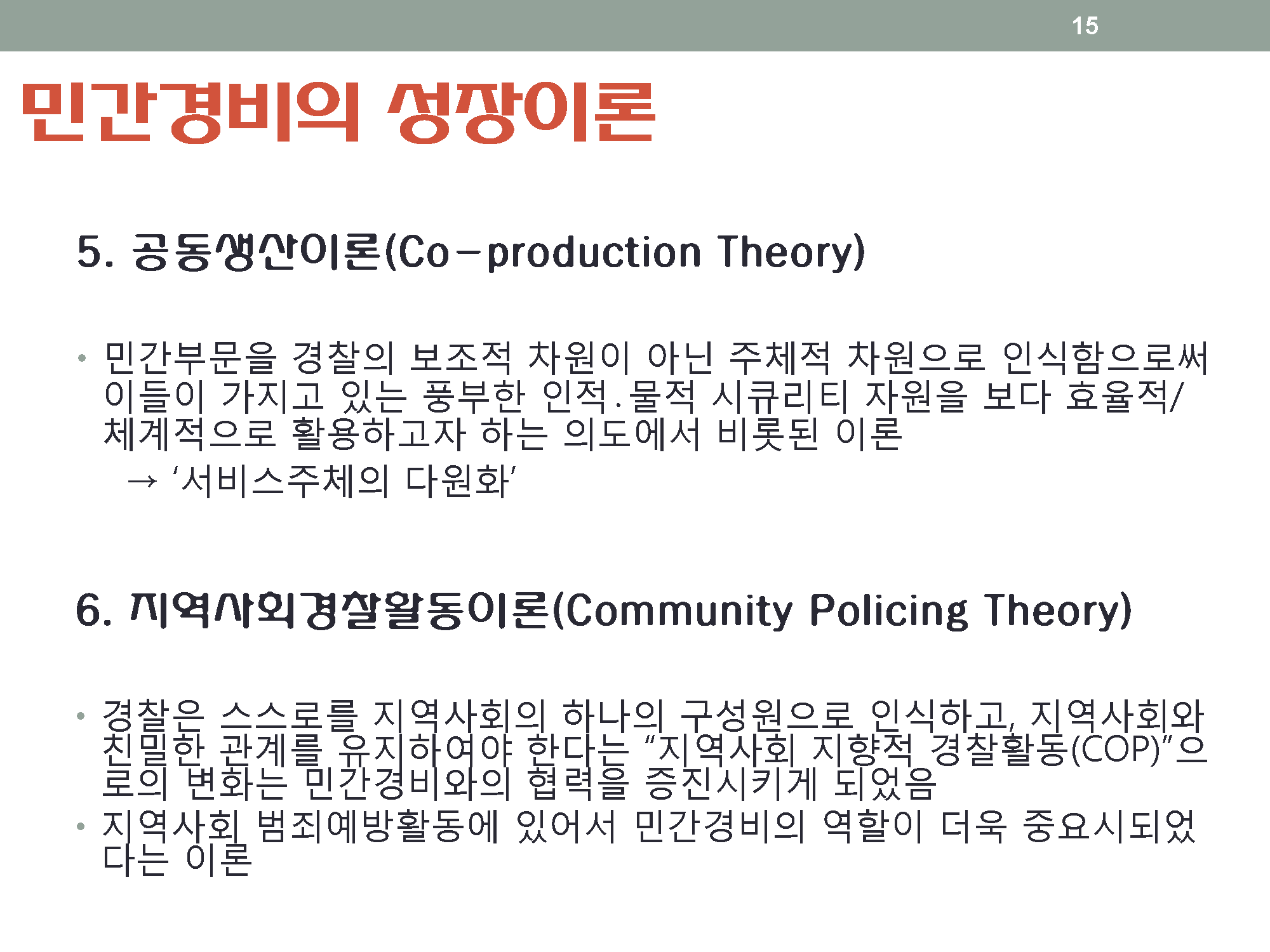 민간경비론 요약 _페이지_15.png