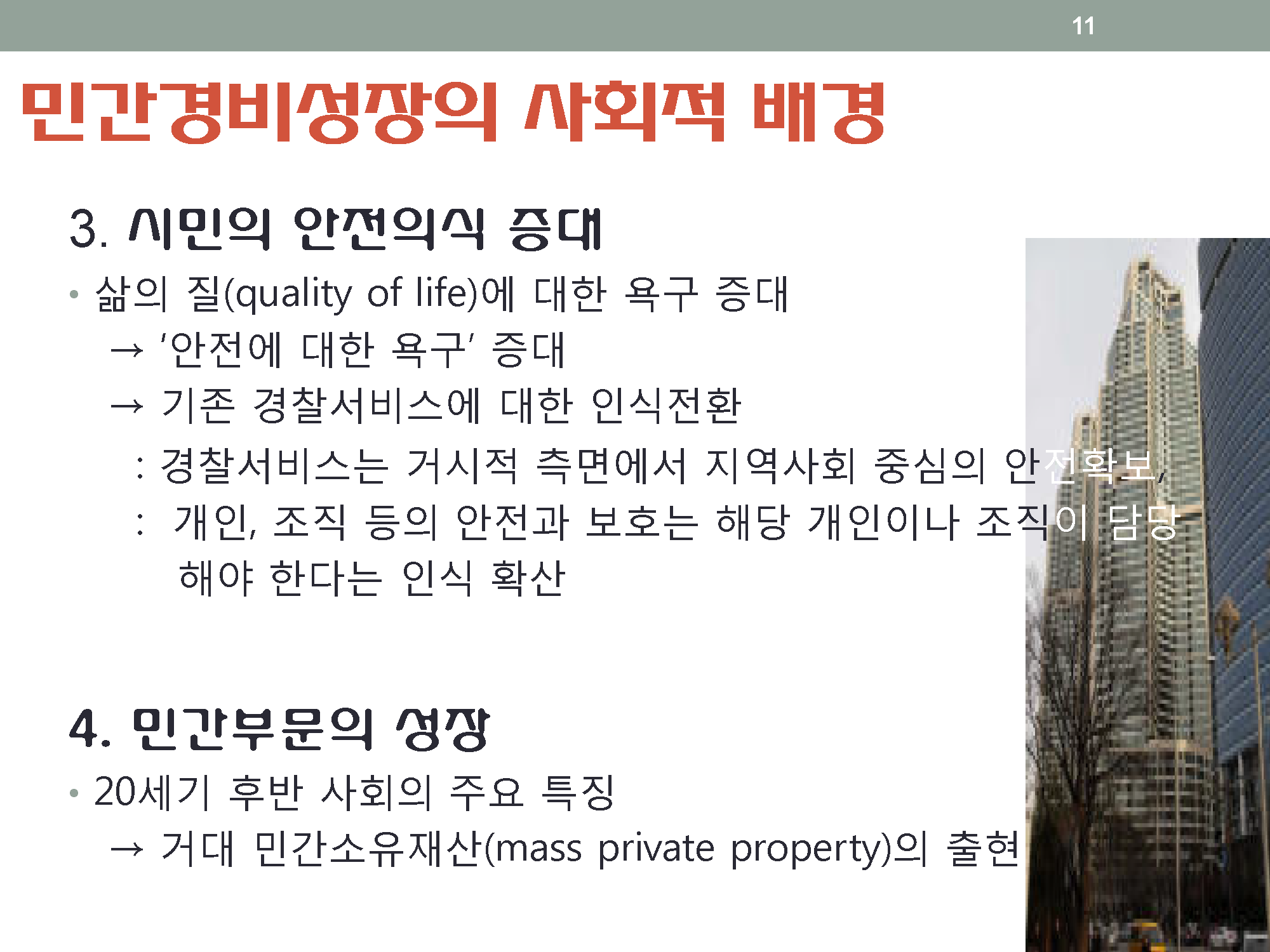 민간경비론 요약 _페이지_11.png