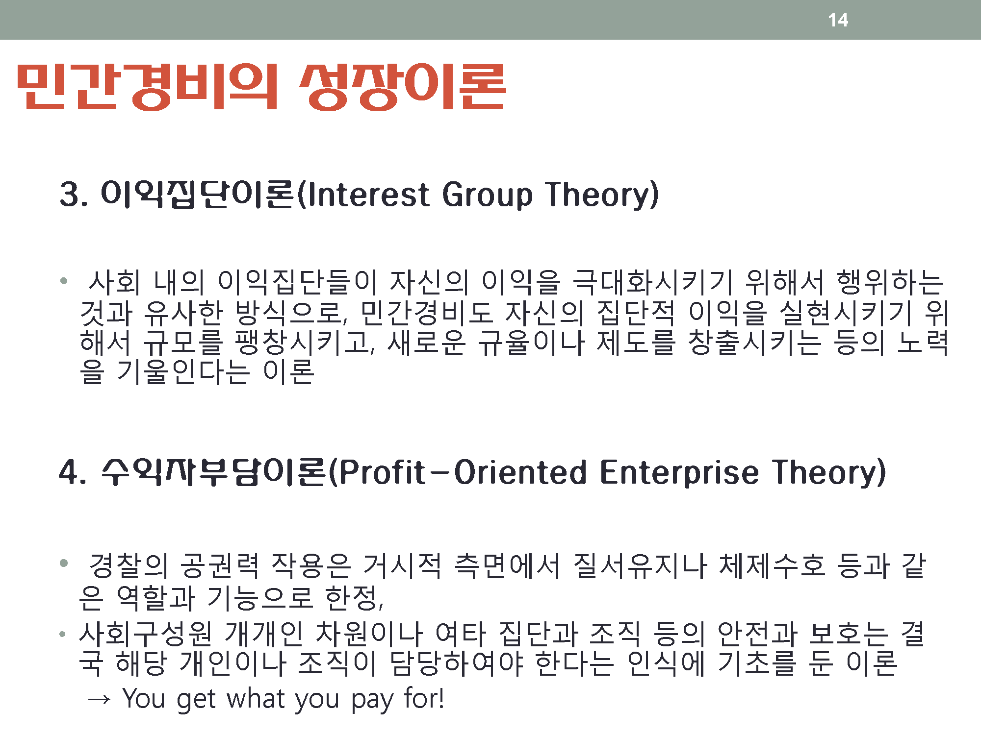 민간경비론 요약 _페이지_14.png