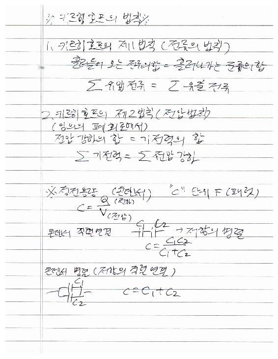 기계경비지도사2차-기계경비개론-이론(01) 제1장 기계경비 기본이론, 제1절 전기기초_페이지_5.jpg