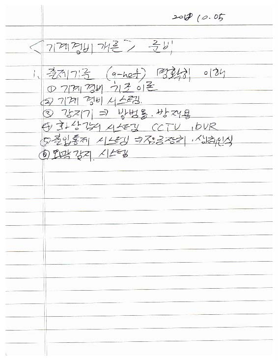 기계경비지도사2차-기계경비개론-이론(01) 제1장 기계경비 기본이론, 제1절 전기기초_페이지_1.jpg