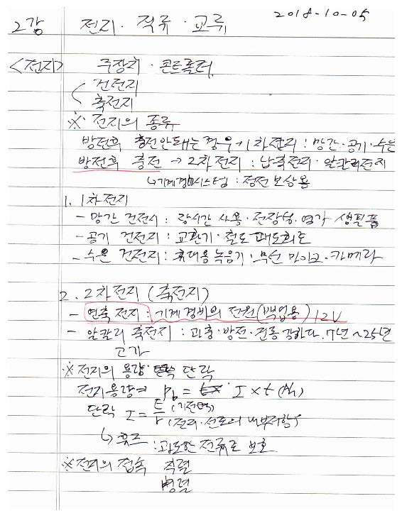 기계경비지도사2차-기계경비개론-이론(02) 제2절 전지(배터리) ~ 제3절 직류와 교류_페이지_1.jpg