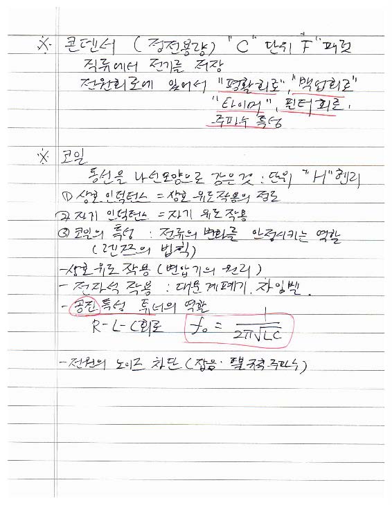 기계경비지도사2차-기계경비개론-이론(03) 제4절 전자 부품_페이지_2.jpg