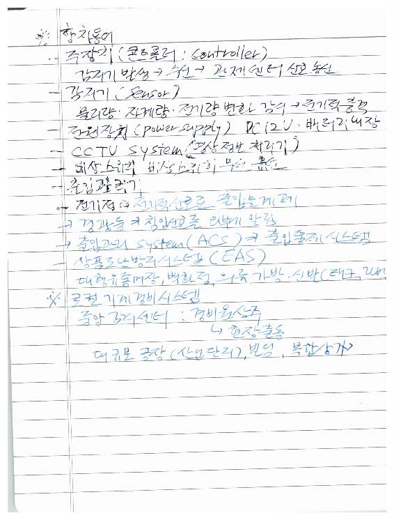 기계경비지도사2차-기계경비개론-이론(05) 제2장 기계경비시스템, 제1절 기계경비용어 ~ 제2절 로컬리계경비시스템_페이지_2.jpg