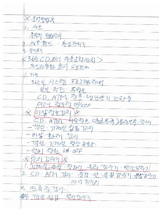 기계경비지도사2차-기계경비개론-이론(06) 제3절 무인기계경비시스템 ~ 제4절 365 CD코너 자동운행 장치_페이지_2.jpg