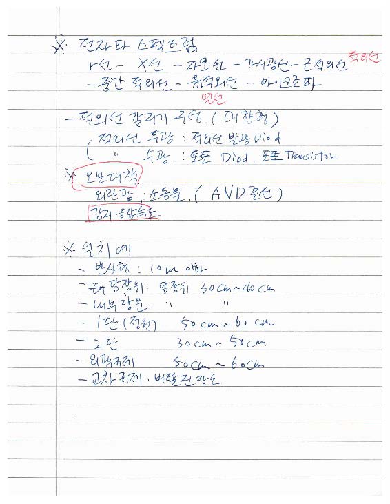 기계경비지도사2차-기계경비개론-이론(07) 제5절 감지기(개요 ~ 적외선 감지기)_페이지_3.jpg