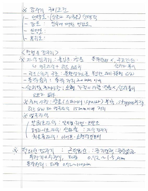 기계경비지도사2차-기계경비개론-이론(07) 제5절 감지기(개요 ~ 적외선 감지기)_페이지_2.jpg