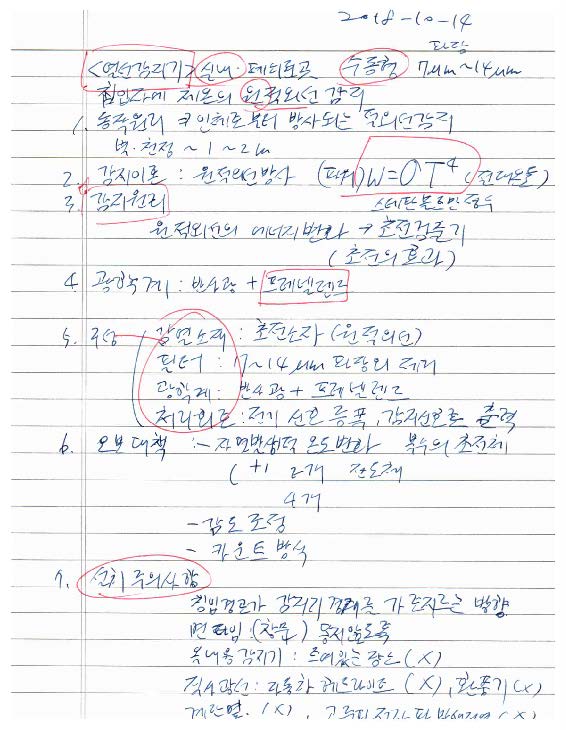 기계경비지도사2차-기계경비개론-이론(08) 제5절 감지기(열선감지기 ~ 유리파손감지기)_페이지_1.jpg