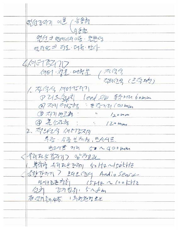기계경비지도사2차-기계경비개론-이론(08) 제5절 감지기(열선감지기 ~ 유리파손감지기)_페이지_2.jpg
