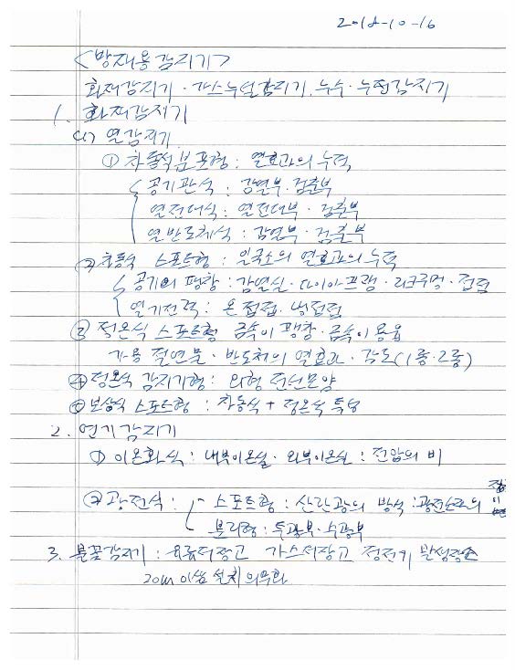기계경비지도사2차-기계경비개론-이론(10) 제5절 감지기 (방재용 감지기 ~ 가스누설 감지기)_페이지_1.jpg