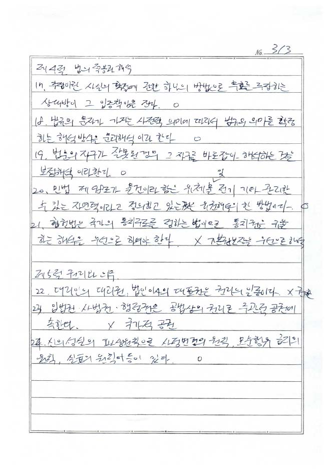 [경비지도사] 법학개론 chap01.법일반 OX문제_페이지_3.jpg